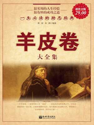 cover image of 羊皮卷大全集